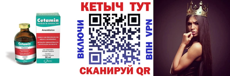 Кетамин VHQ Светлоград